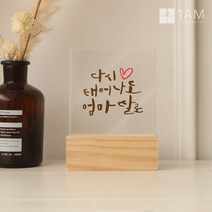 어버이날 선물 아크릴 나무 감사패 충전식 터치 무드등 14종, 07_엄빠의행복