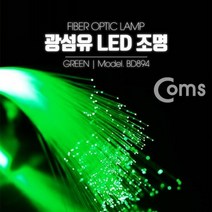 Coms 광섬유 LED조명 Green, 단품