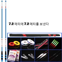 낚시대 초경량 잉어낚시 장대 세트 민장대, 7.2m를 사면 7.2m+쌍간약