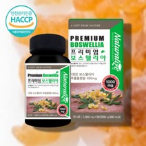 식물성 코스트코 보스웰리아 보스벨리아 보스웰리스 보수엘리아 보스베리아 보스웰릭산 추출물 보스헬리아 보슬웰리아 인도 산, 보스웰리아60정 x1통