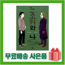 [선물] 조커와 나