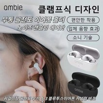 1+1 귀걸이형 골전도 무선 이어폰 클램프식 무선 블루투스 이어폰 게이밍 블루투스이어폰 골전도 이어폰 방수 노이즈 캔슬링 에어팟, 화이트*1