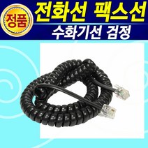 국산 6P4C 코드전화선(2미터 5미터 10미터) 전화케이블(2미터 5미터 10미터) 전화수화기선(검정 흰색 45cm) 전화연결커넥터 전화2대연결 Y커넥터 전화연결선 전화선길이, 수화기선(검정), 45cm