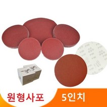 5인치 원형사포 샌딩페이퍼 센더페이퍼 사포패드, 1500방