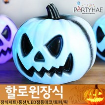 (주)파티해 할로윈 장식2 D-G - 월데코 종이등 데코 행잉 호박 LED 거미줄, F38_LED점등대형호박장식(화이트)