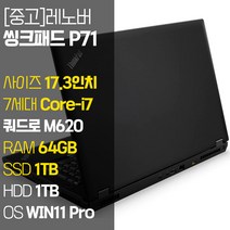 레노버 모바일 워크스테이션 씽크패드 P71 17.3인치 4K 디스플레이 intel 7세대 Core-i7 RAM 32GB SSD 장착 윈도우 11설치 전문가용 중고노트북, WIN11 Pro, 64GB, 2TB, 코어i7, 블랙