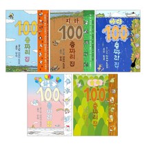 100층짜리 집 시리즈+지하+바다+하늘+숲속 전5권 세트 책 /