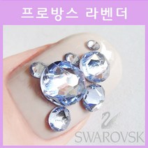 [고네일]정품 스와로브스키 /프로방스라벤더 스와로브스키/스톤네일/스와정품/swarovski, ss12(10개입)