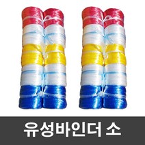 유성 바인더끈 소-화이트 4P 비닐하우스자재 비닐끈 PP밴드, 본상품