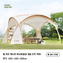 TAWA 돔 스타일의 천막 텐트 대형 선쉐이드 선스크린 야외 캠핑 방풍 및 비 접이식 장비, 단체 대천막 달걀껍질 깊은 카페