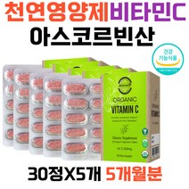 USDA인증 유기농 비건비타민C 아세로라 비타민씨 체력 건강 관리 건강기능식품 채색주의자 임산부 수유부 직장인 여자 남자 식약처인증 건강기능식품 파슬리 해바라기씨앗