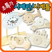 만들기자랑시계틀/시계판/시계만들기/무브먼트/만들기재료/시계, 무브먼트-짧은나사