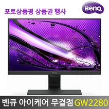 BenQ [벤큐 공식 총판] GW2280 광시야각 AMVA+패널내장스피커 로우블루라이트 3년 무상 AS