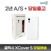 갤럭시X커버5 SM-G525N 새상품 전시폰 공기계 알뜰폰 3사호환, 화이트
