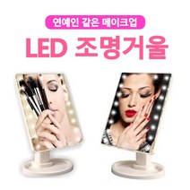S&J LED 조명 연예인 거울 메이크업 미러조명 무드등 탁상거울, 핑크