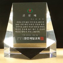 SC18075-7 크리스탈 상패 공로 감사패 표창패 기념패