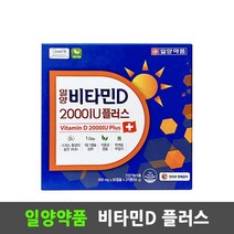 일양 비타민D 2000IU 플러스 120캡슐 4개월분 면역력 높이는 임산부 청소년 영양제, 상세페이지 참조, 상세페이지 참조, 상세페이지 참조, 상세페이지 참조, 상세페이지 참조