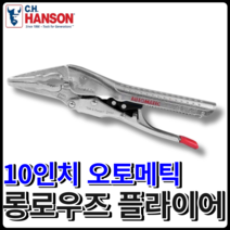 핸슨 7인치 오토매틱 롱노우즈 락킹플라이어 7NN 175mm C클램프 바이스그립 헨슨, 롱노우즈 락킹플라이어 [7NN/7인치], 1개