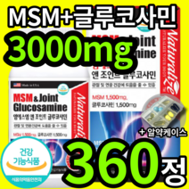 식약처 인증 MSM 식이유황 글루코사민 3000mg 고함량 관절 연골 건강기능식품 식약청 인정 MSN 엠에스엠 엠에쓰엠 미국 직수입 무릎 허리 손가락 마디 손목 어깨 약 x 영양제, 6개 (168100원 할인), 60정