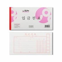 기타 [우진] 입금전표, 상세페이지 참조, 상세페이지 참조, 상세페이지 참조