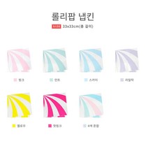 롤리팝 냅킨 티슈 20장 홈 파티 생일 축하 행사, 롤리팝파티냅킨(4색혼합)