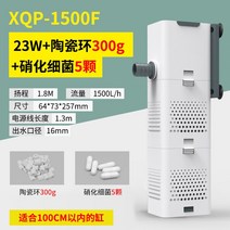 거북이어항 크라운로치 안시숏핀 윈스팜 안시롱핀 구피 카디널테트라 라미네이지 오란다금붕어 베타물고기 엔젤피쉬 진주린 무환수 어항 물멍 수족관 미니 소형 필터 순환 수질, xqp1500f+300g 세라믹 링+5 질화 박테