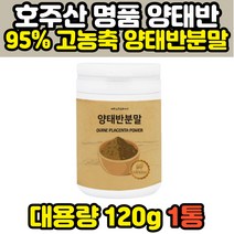 95% 순수 퓨어 PLACENTA 플라센타 양태반 가루 분말 50대 60대 여성 여자 와이프 아내 장모님 어머니 엄마 효과 효능 추천