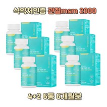 관절msm 식이유황 2000 직장인 노인 시니어 식물성 엠에스엠 효능 관절 4+2