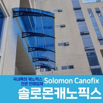 캐노픽스 1270X9200 현관 캐노피 상가 렉산 지붕 처마 차양막 비막이 DIY조립, 검정틀 블루렉산