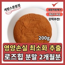 로즈힙 분말 가루 100% 식약처인증 효능 2개월분 폴란드산, 1개, 200