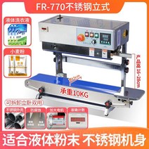 밴드실러 수평형 업소용 자동 실링기 한글 압인식 접착기 비닐 날짜 씰링기 포장 밴드 인쇄, (세로) 770 스테인레스 스틸 세로