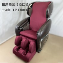 안마의자 커버 리퍼브 내마모성 범용 안마의자 가죽 커버 교체 탄성 천 커버 보호 커버 부팅이 걸리지 않습니다, T09-빨간색 상반신 발다리 세트, 1개