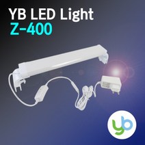 YB LED 등커버 Z-400 수족관조명 어항등 LED조명, 상세 설명 참조
