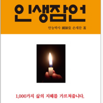BG북갤러리 인생잠언, 열림원