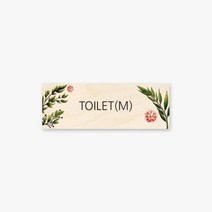 모두의팩토리 그린 디자인 문패 대형 도어사인 28x10cm, 5.TOILET남자