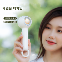 휴대용 미니 선풍기 BP533 탁상용 핸디형 터빈 선풍기 KC 대량구매문의