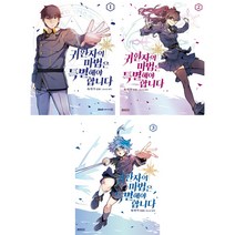 만화 귀환자의 마법은 특별해야 합니다 1 2 3 (전3권) 디앤씨웹툰비즈