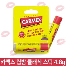 카멕스 모이스처라이징 립밤 클래식 스틱, 상세페이지 참조