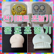 구들장매트 온도조절기 구들장전기장판 온도조절기 구들징옥매트 온도콘트롤러 구들장매트 온도컨트롤러 구들장온도조절기 구들장옥장판 온도저절기 구들장 온도조절기, 2. 200M분리난방