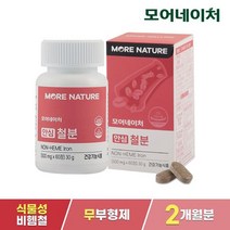 모어네이처 철분제 천연 임산부 식물성 2개월분, 상세페이지 참조, 상세페이지 참조, 상세페이지 참조, 상세페이지 참조, 상세페이지 참조, 상세페이지 참조