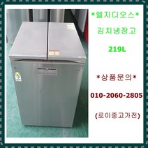 (중고)엘지디오스김치냉장고219L