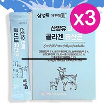 삼성체인미 산양유 단백질 콜라겐 유산균 30포 3개