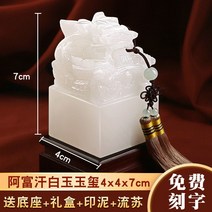 용 도장 명판 사무실 수동 법인 장식 드래곤 옥 조각, 1. 백옥 4x7cm(베이스+케이스+태슬)