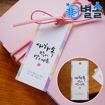 새해 설날 선물포장 택 20매 복지관 어르신 명절선물