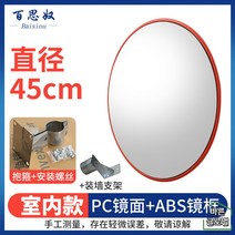 실외 도로반사경 지하주차장 설치 시야확보 도난방지 커브길 사고예방 볼록거울, 45cm 실내