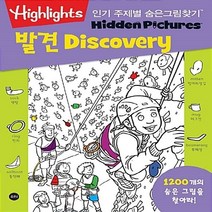 새책-스테이책터 [Highlights 주제별 숨은그림찾기-발견(Discovery)]-하이라이츠 어린이(Highlight