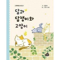 [밀크북] 고래책빵 - 담과 담쟁이와 고양이