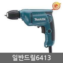 마끼다 6413 전기드릴 450W 키레스척 일반드릴 드릴+드라이버작업