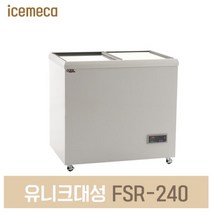 FSR-240 냉동고 슬라이드 직냉 내부스텐 235L 디지털, 제주도서산간(전화문의)