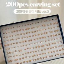 귀걸이 선물 200개 세트 케이스 상자 선물함 선물하기 생일선물 선물용 컬렉션 (크라프트 박스 포장), 버전5 - 귀걸이200개 세트